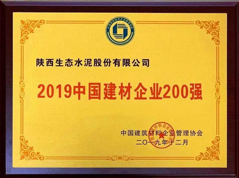 公司榮登2019中國建材企業200強