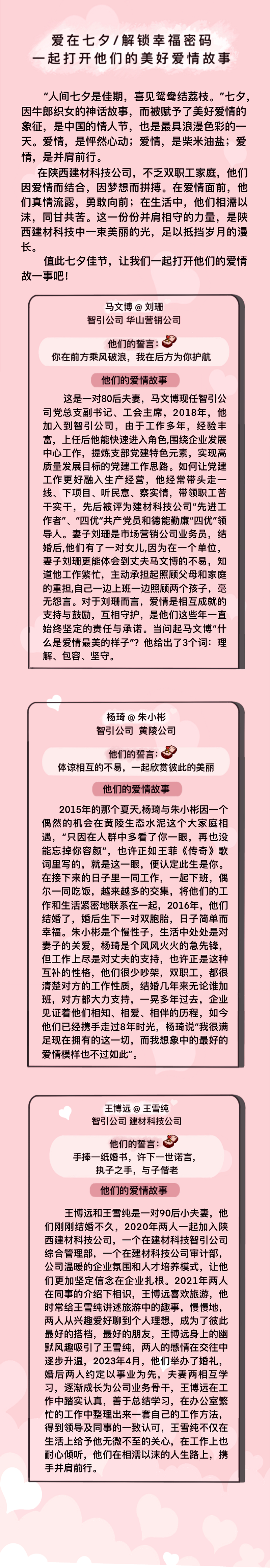 智引公司：愛(ài)在七夕 解鎖幸福密碼——一起打開(kāi)他們的美好愛(ài)情故事