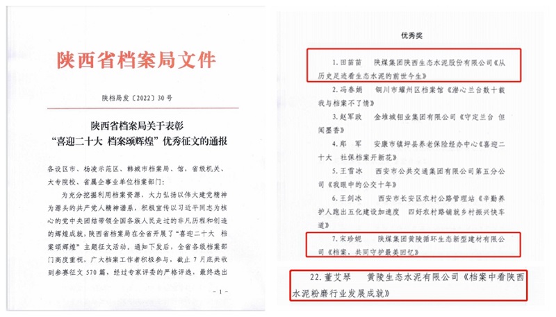 喜報！生態水泥公司榮獲省檔案局征文優秀獎