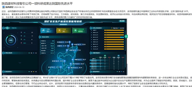 奮進(jìn)陜煤、陜煤集團(tuán)官網(wǎng)、陜煤集團(tuán)報(bào) | 陜西建材科技智引公司一項(xiàng)科研成果達(dá)到國際先進(jìn)水平