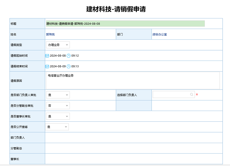 “請銷假系統”上線 助力推動企業智慧化管理