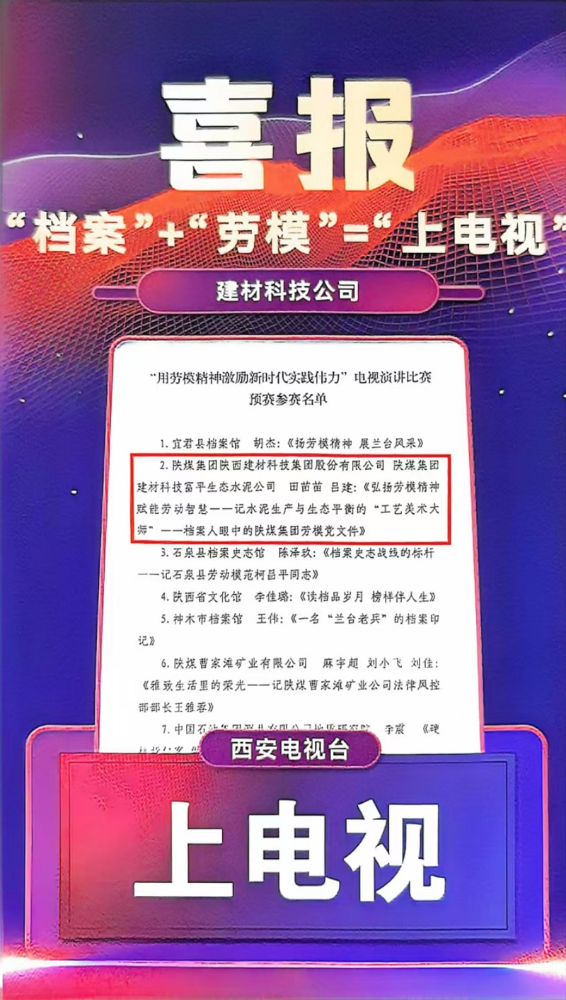 喜報連連：“檔案+勞模”=上電視