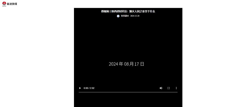 奮進陜煤、陜煤集團抖音 | 陜西建材科技：煙火人間之冬至干什么